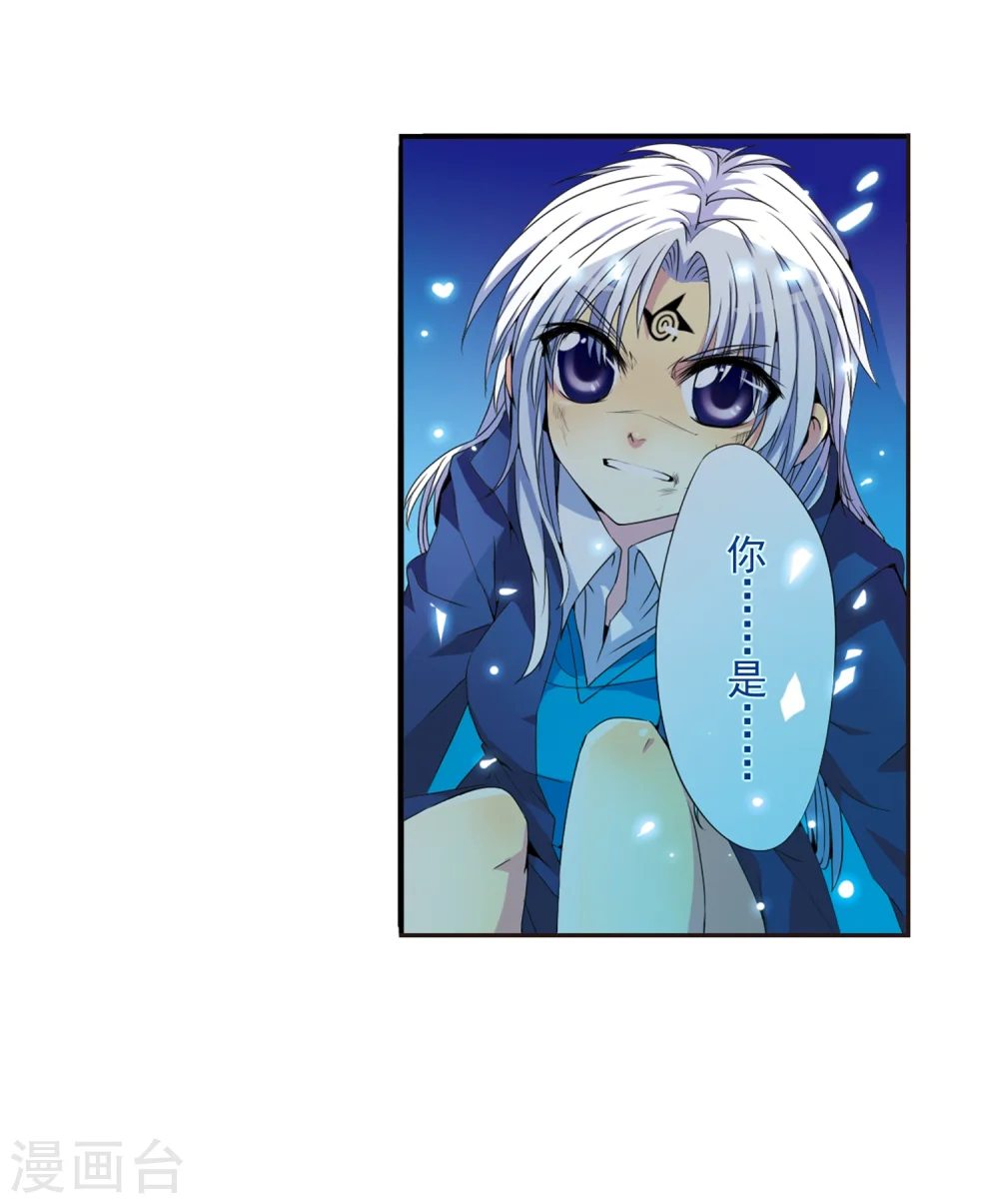 第4话 啸天出现 第51页