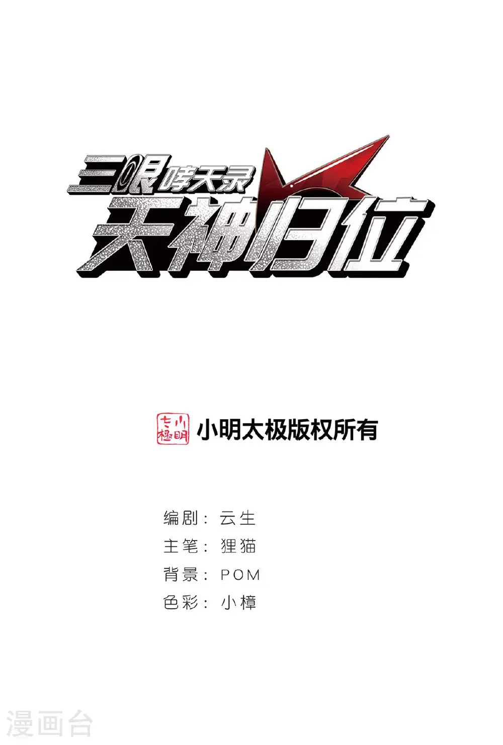 第2季160话 深海骤变2 第1页