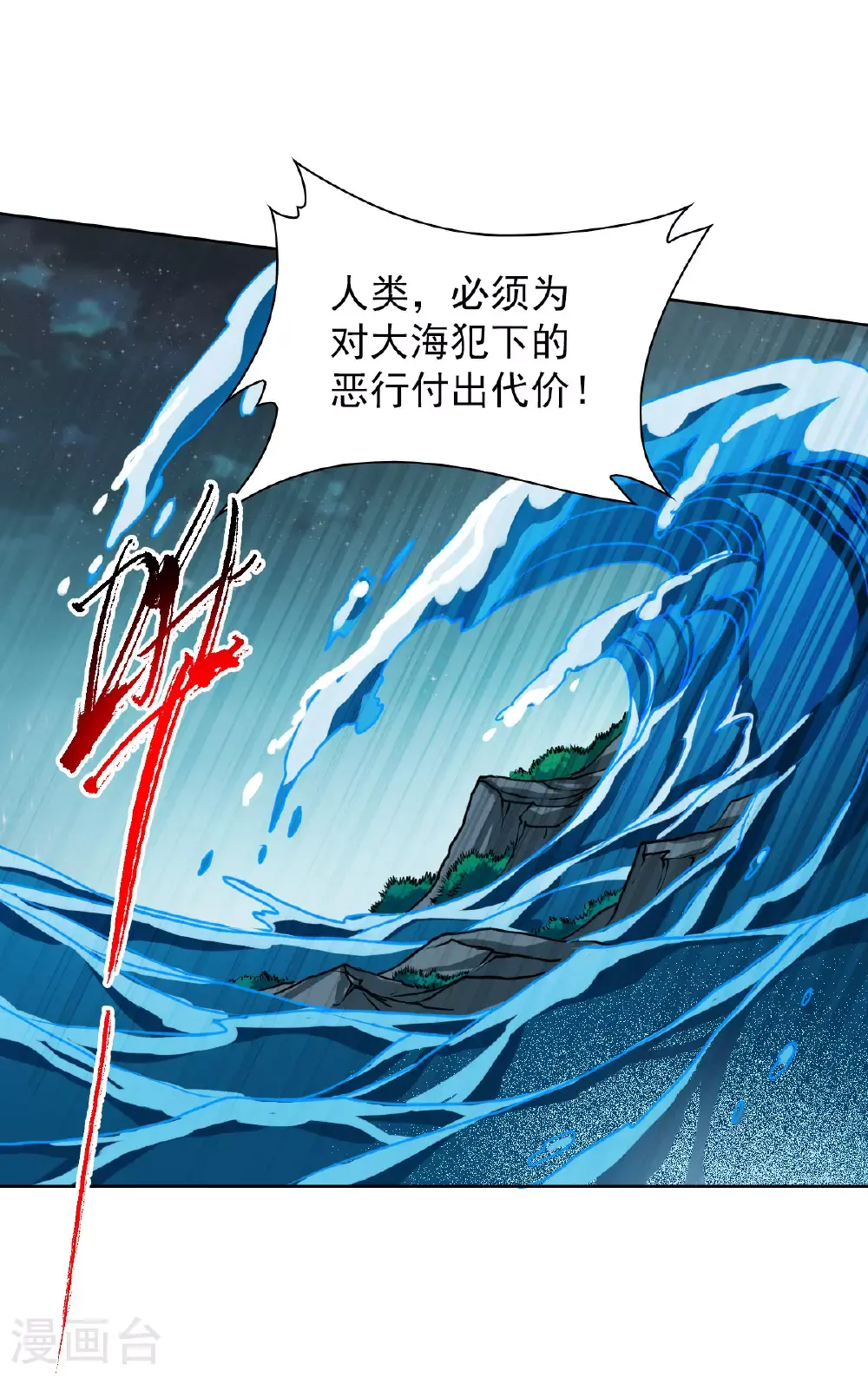 第2季160话 深海骤变2 第7页