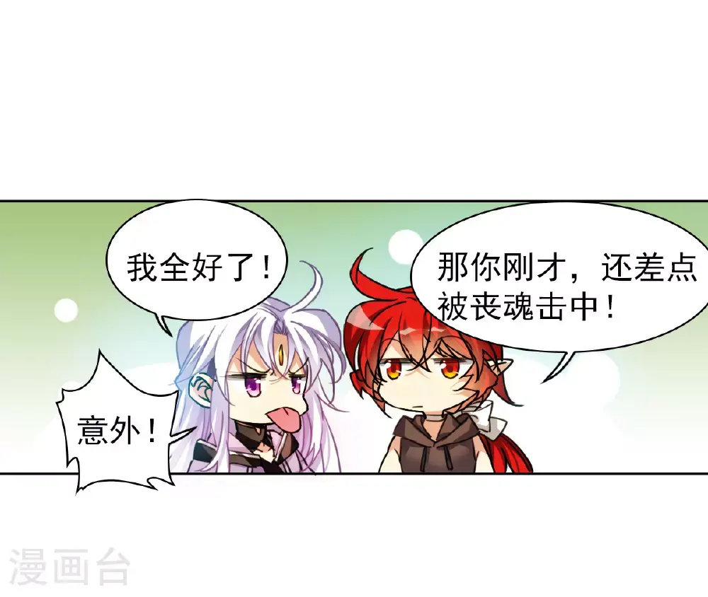 第2季161话 深海骤变3 第14页