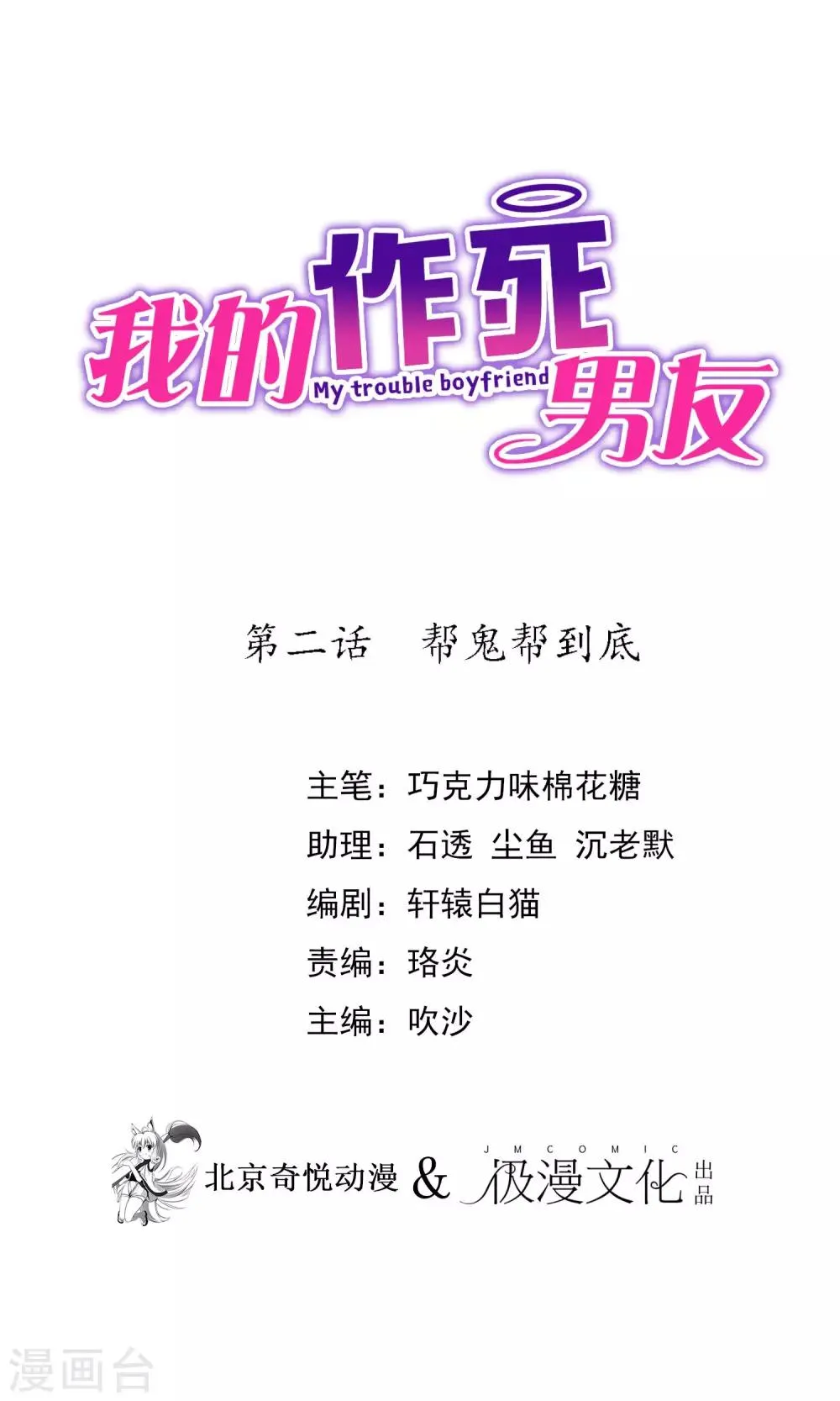 第2话 帮鬼帮到底 第1页