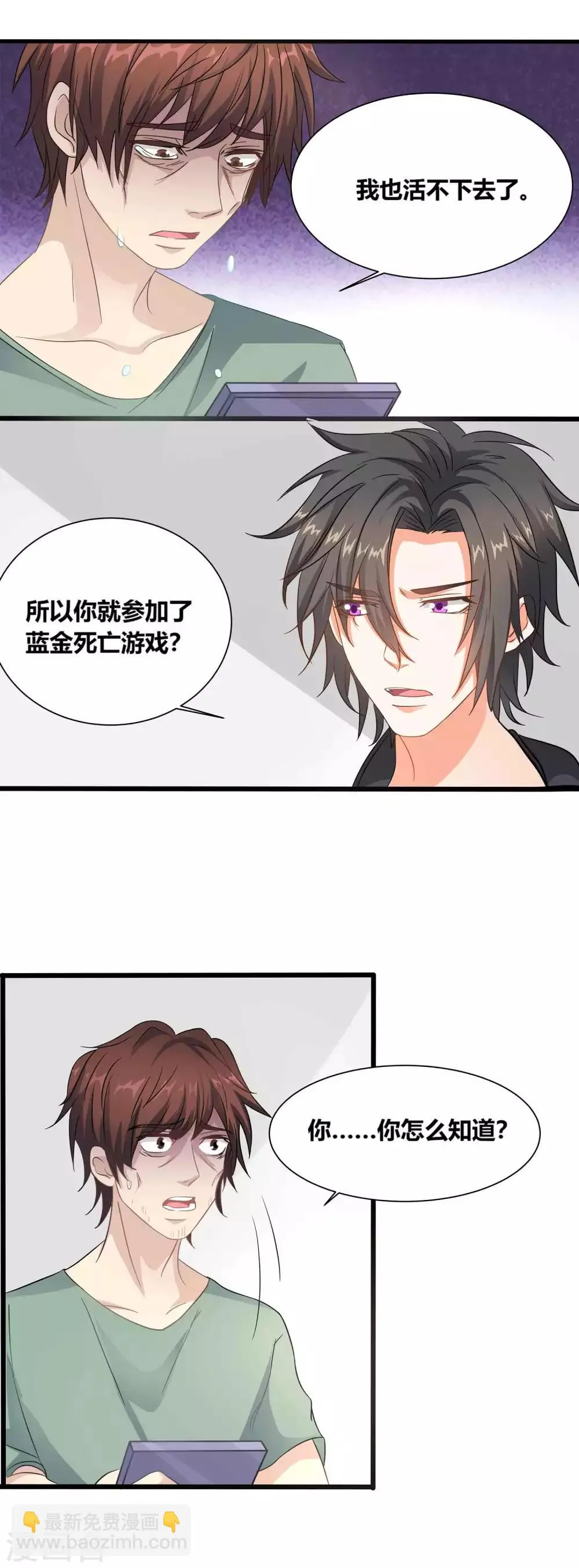 第4话 做人也是有毒的 第9页