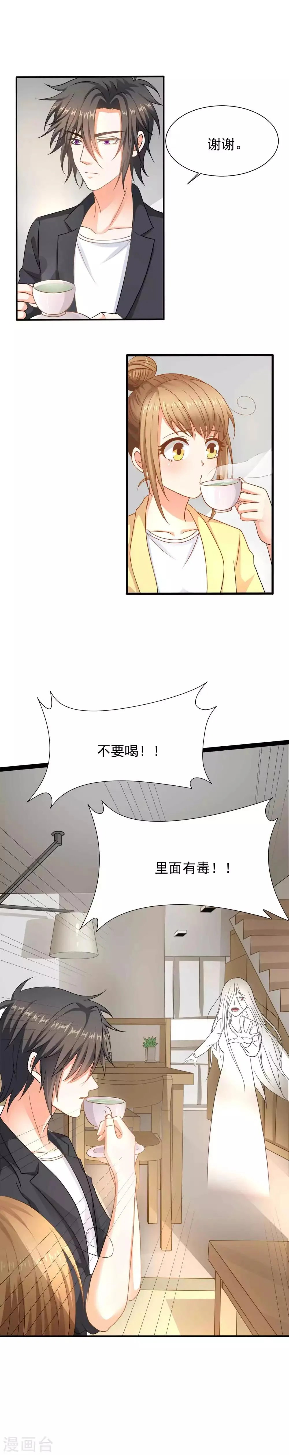 第4话 做人也是有毒的 第14页