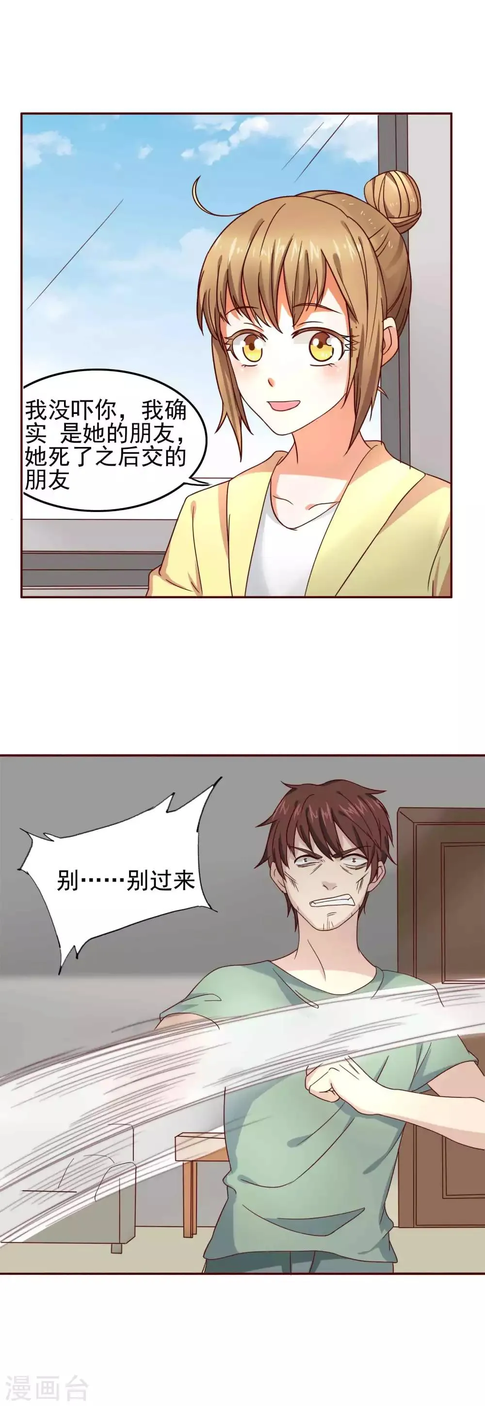 第6话 事情败露了 第13页