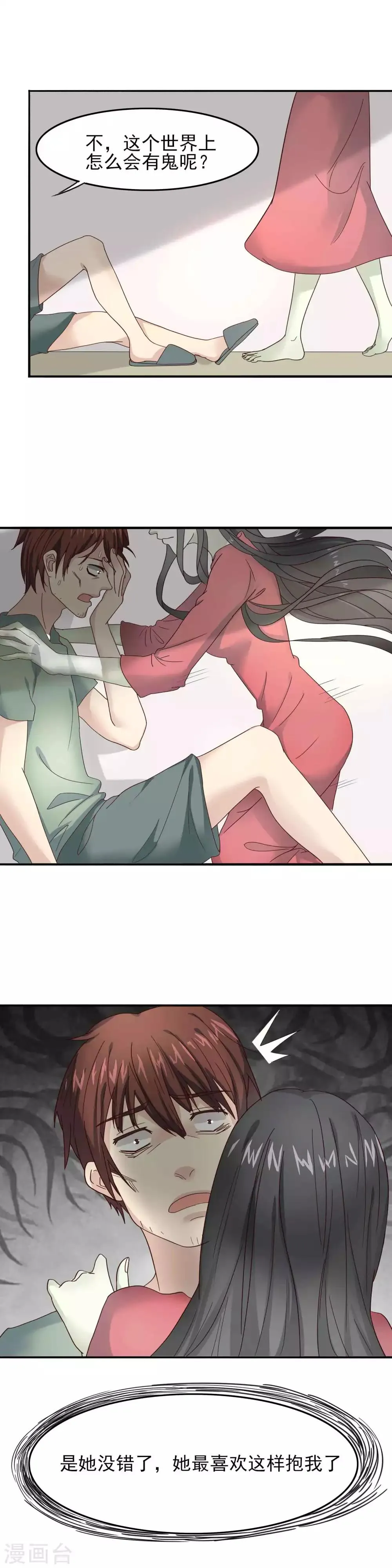 第7话 真相只有一个 第5页
