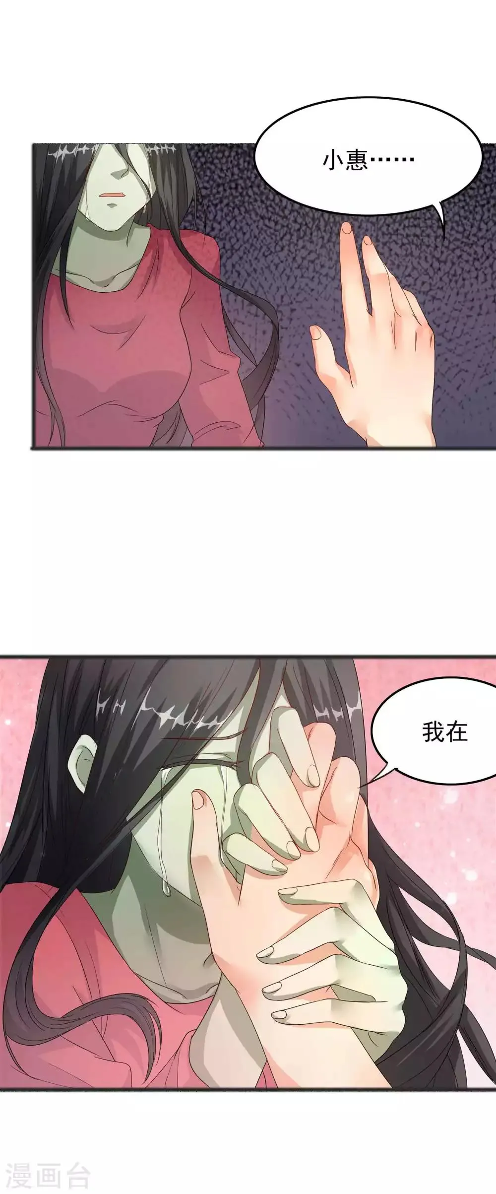 第7话 真相只有一个 第11页