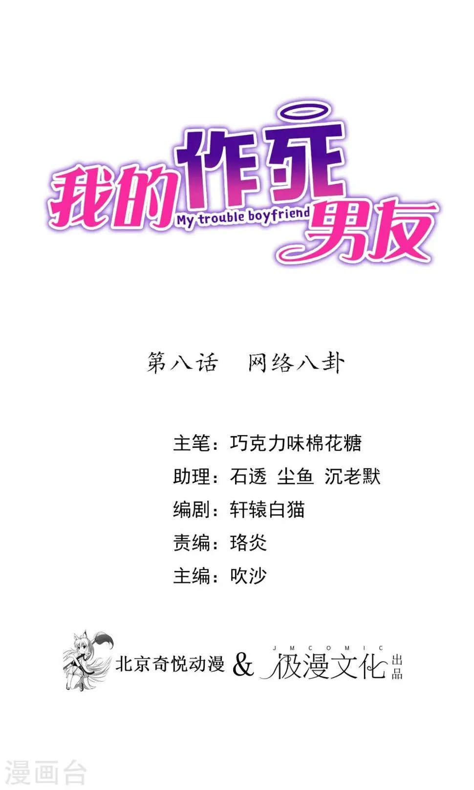 第8话 网络八卦 第1页