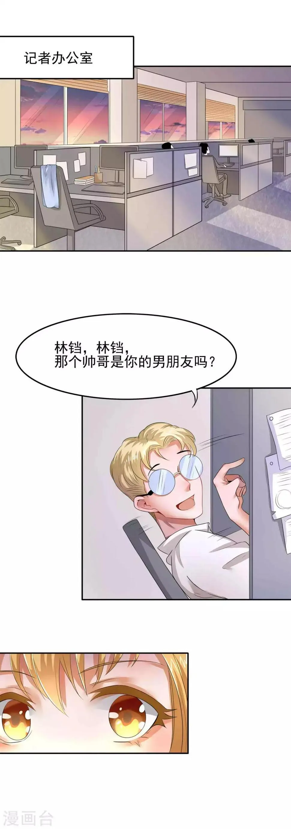 第8话 网络八卦 第2页