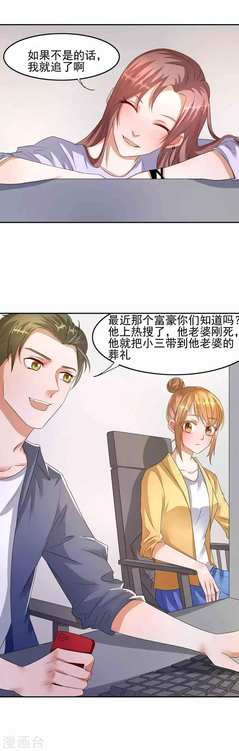 第8话 网络八卦 第7页