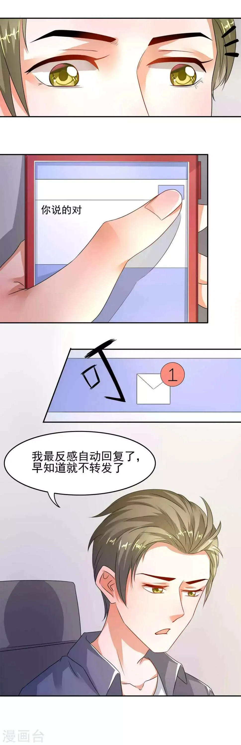 第8话 网络八卦 第9页