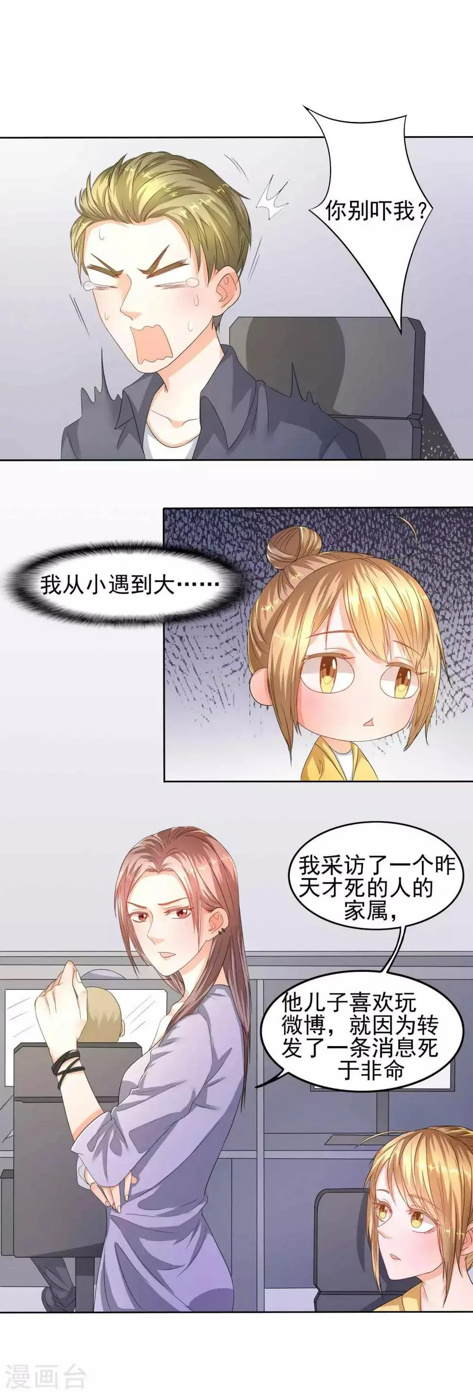 第8话 网络八卦 第12页