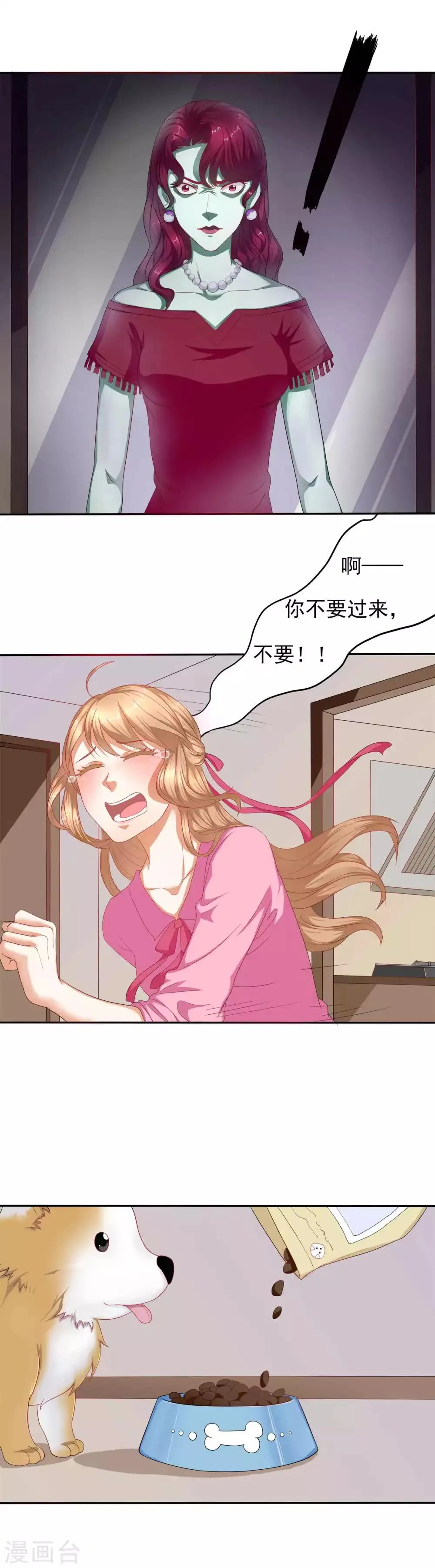 第9话 心虚的家伙 第10页