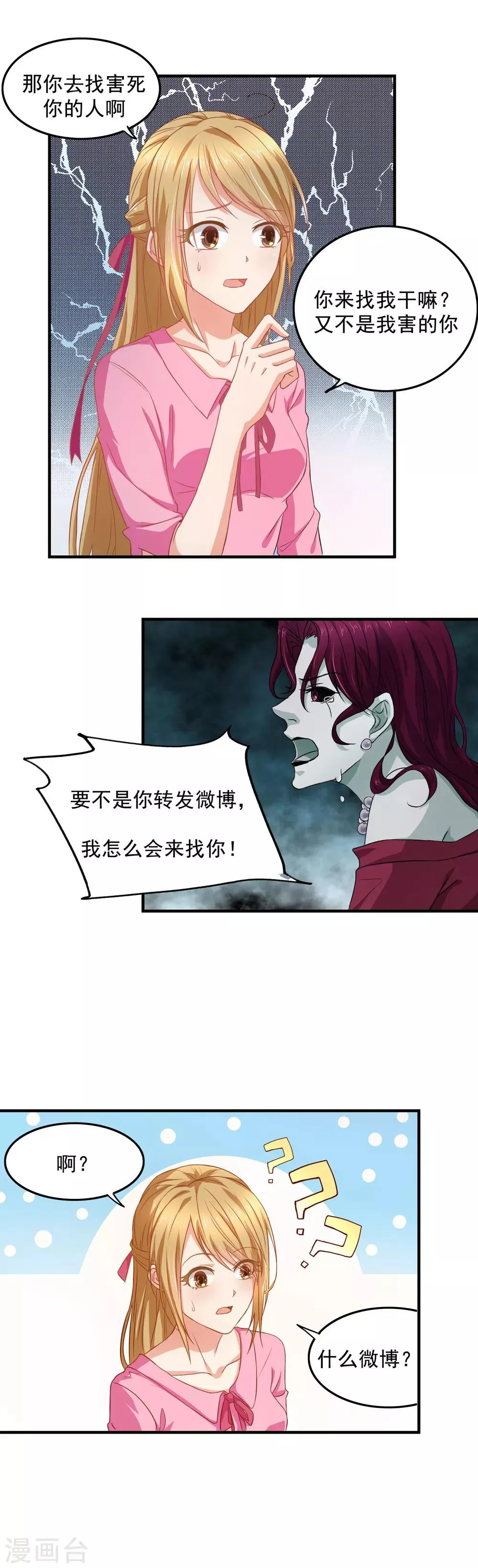 第10话 渣男就应有报应 第9页