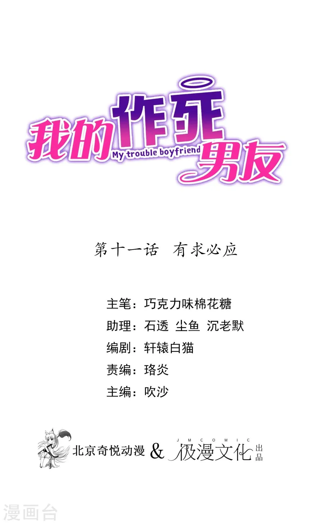 第11话 有求必应 第1页