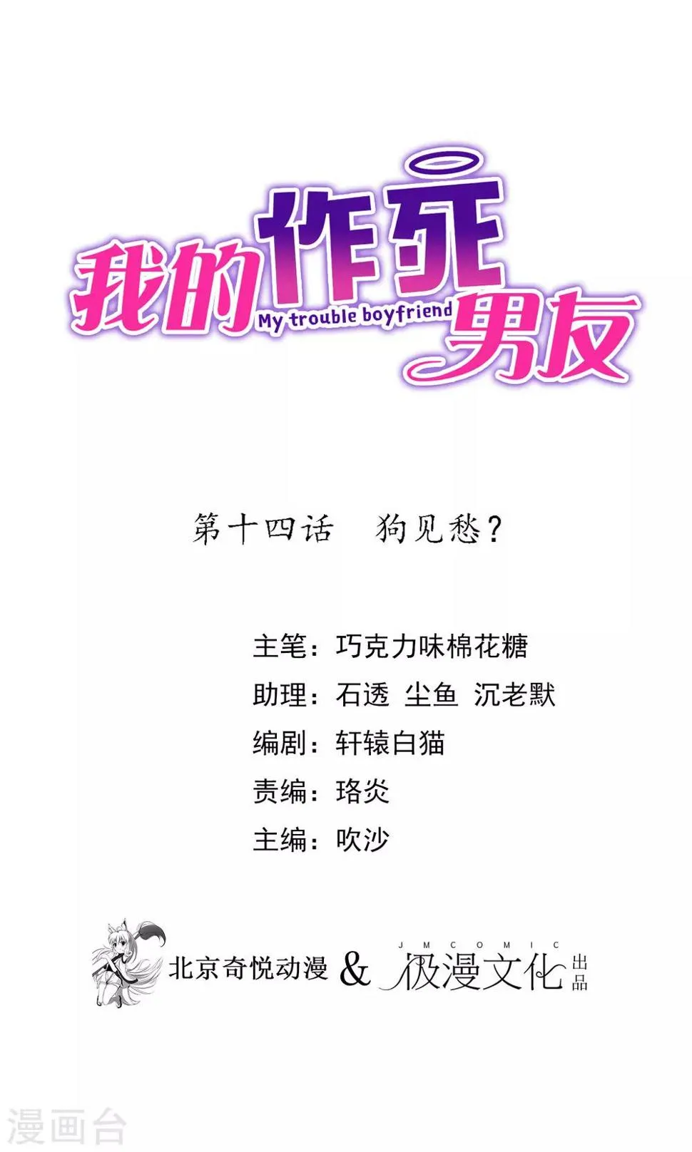 第14话 狗见愁？ 第1页