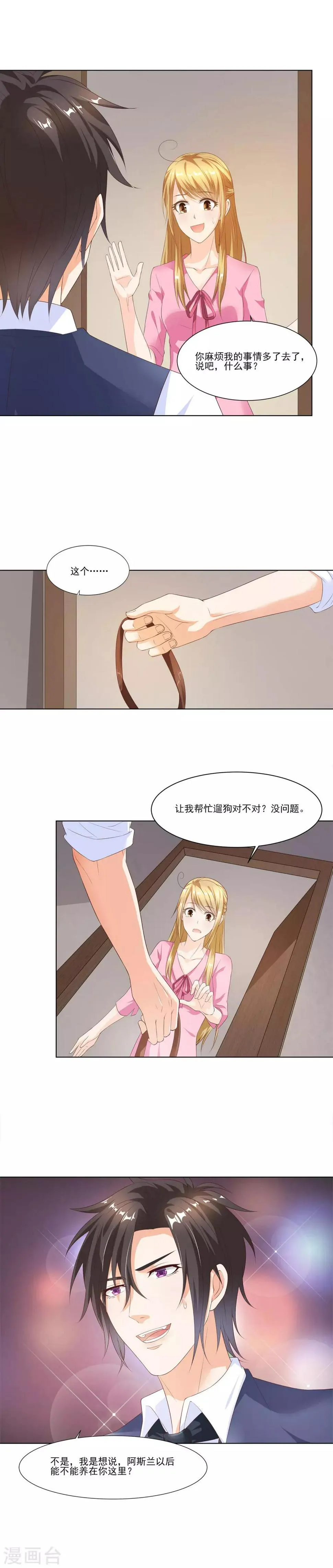 第14话 狗见愁？ 第3页