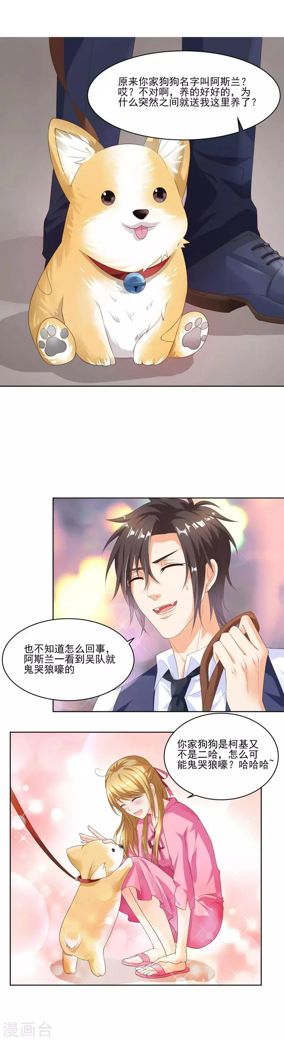 第14话 狗见愁？ 第4页