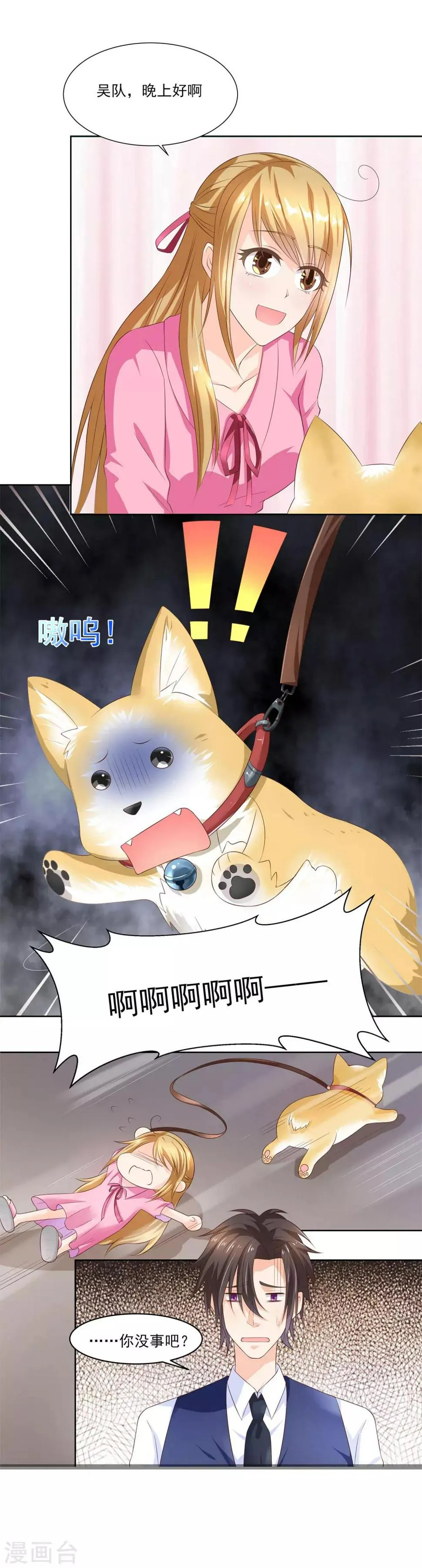 第14话 狗见愁？ 第6页