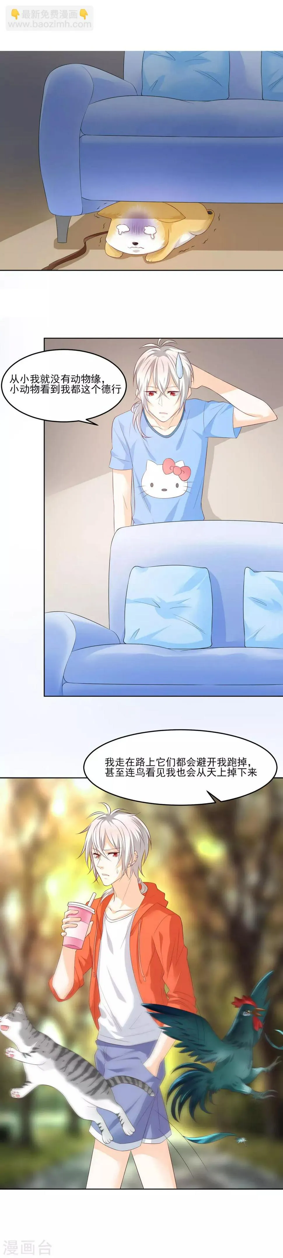 第14话 狗见愁？ 第7页
