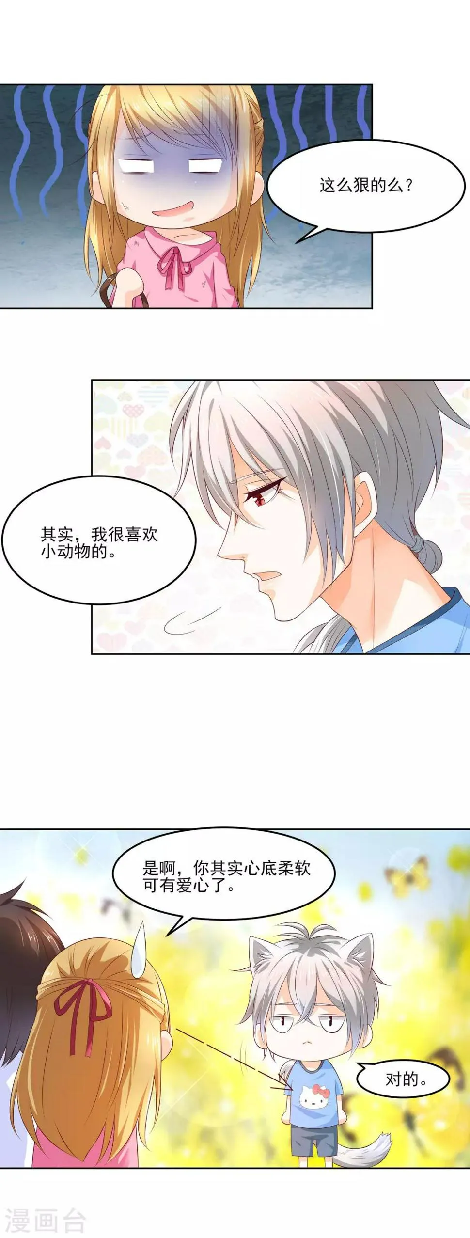 第14话 狗见愁？ 第8页