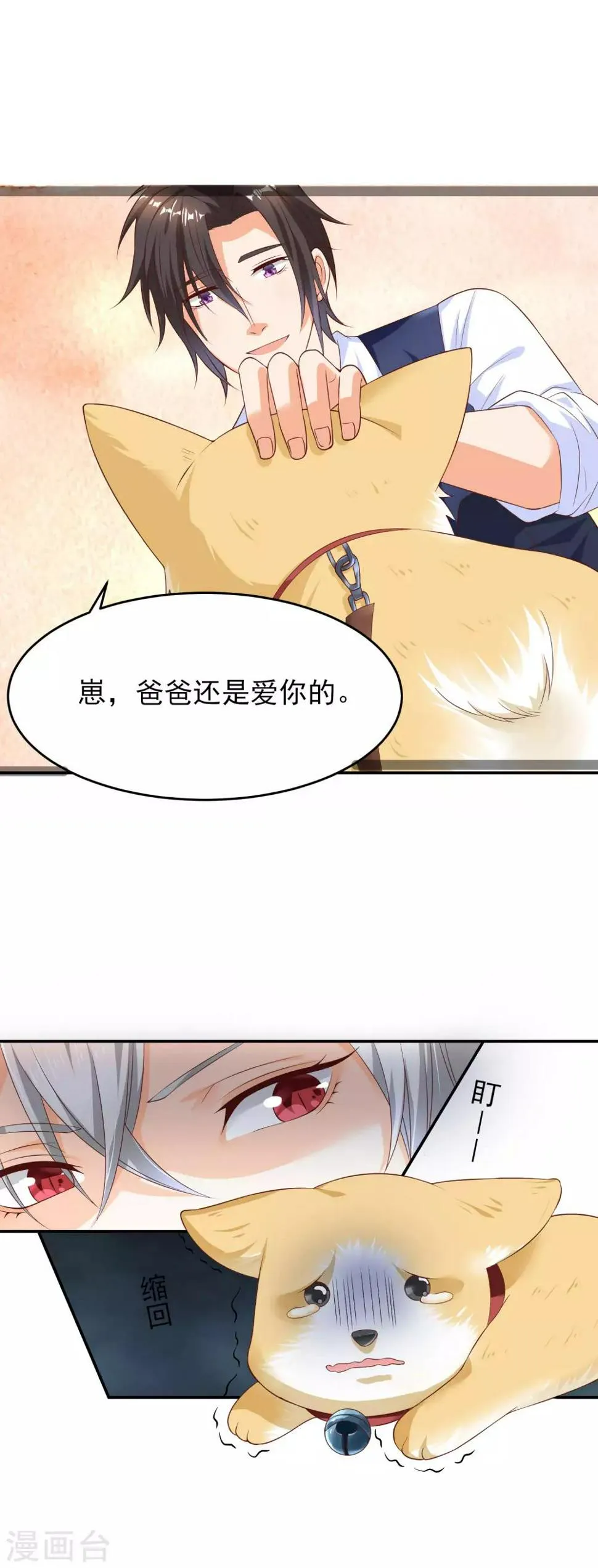第14话 狗见愁？ 第10页