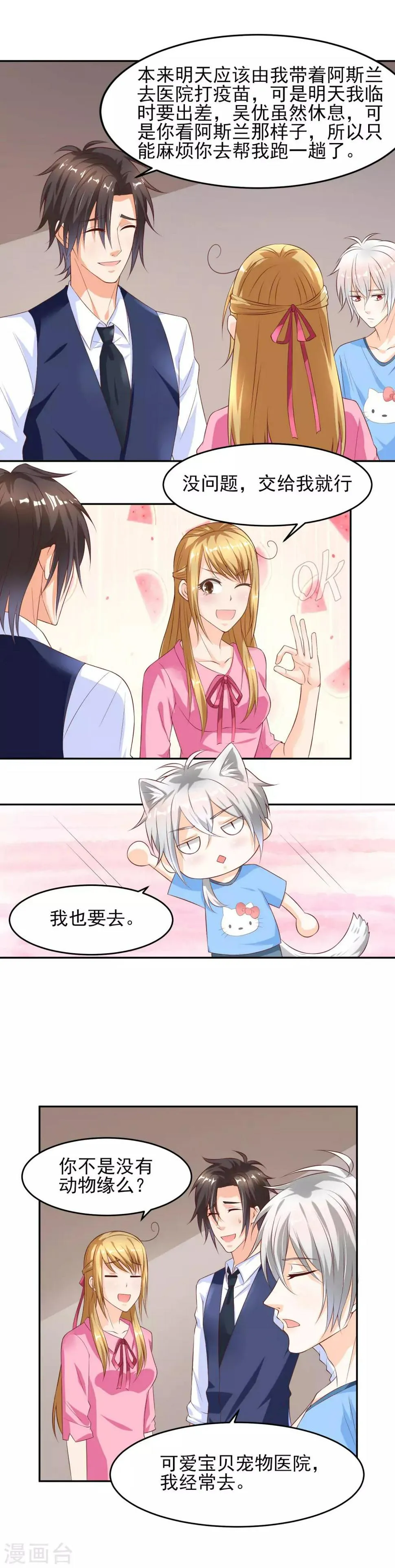 第14话 狗见愁？ 第12页