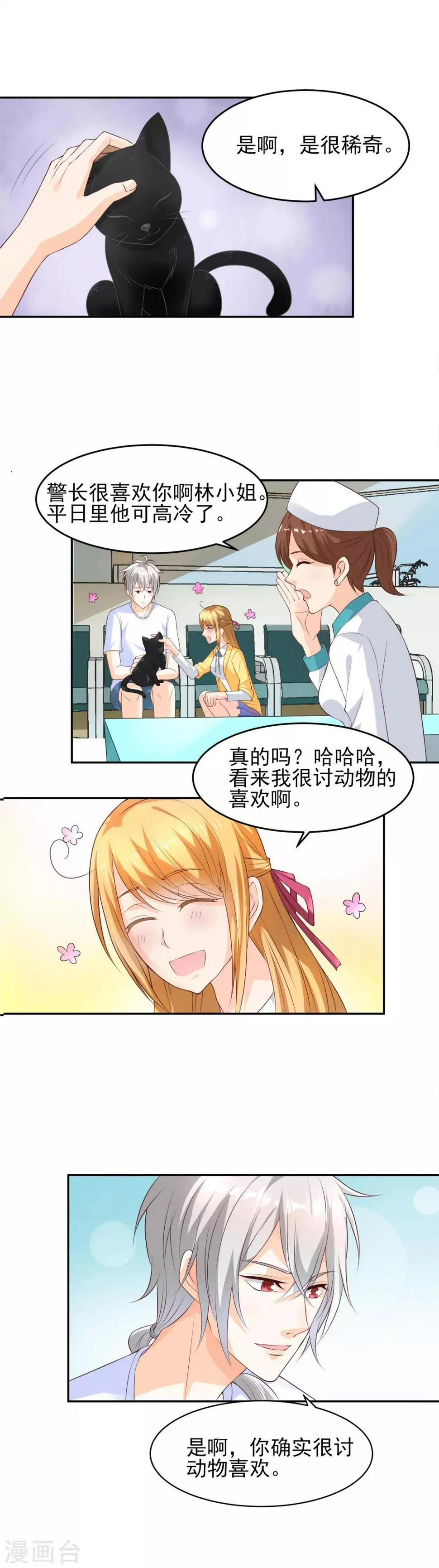 最终话 同道中人 第9页