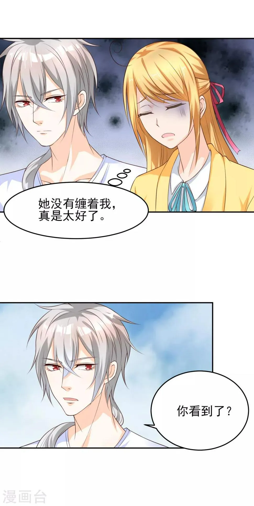 最终话 同道中人 第13页