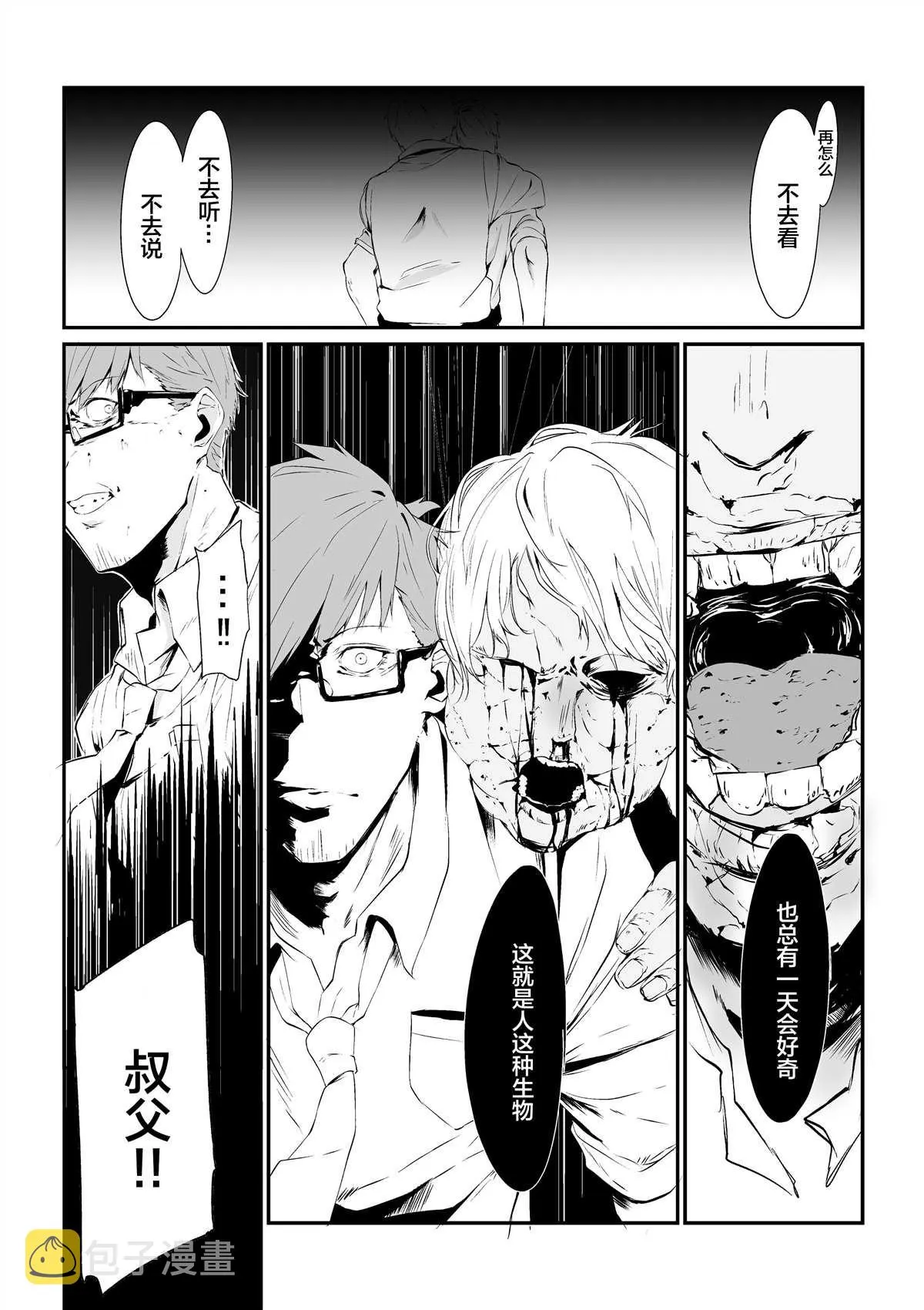 第4.4话 第3页