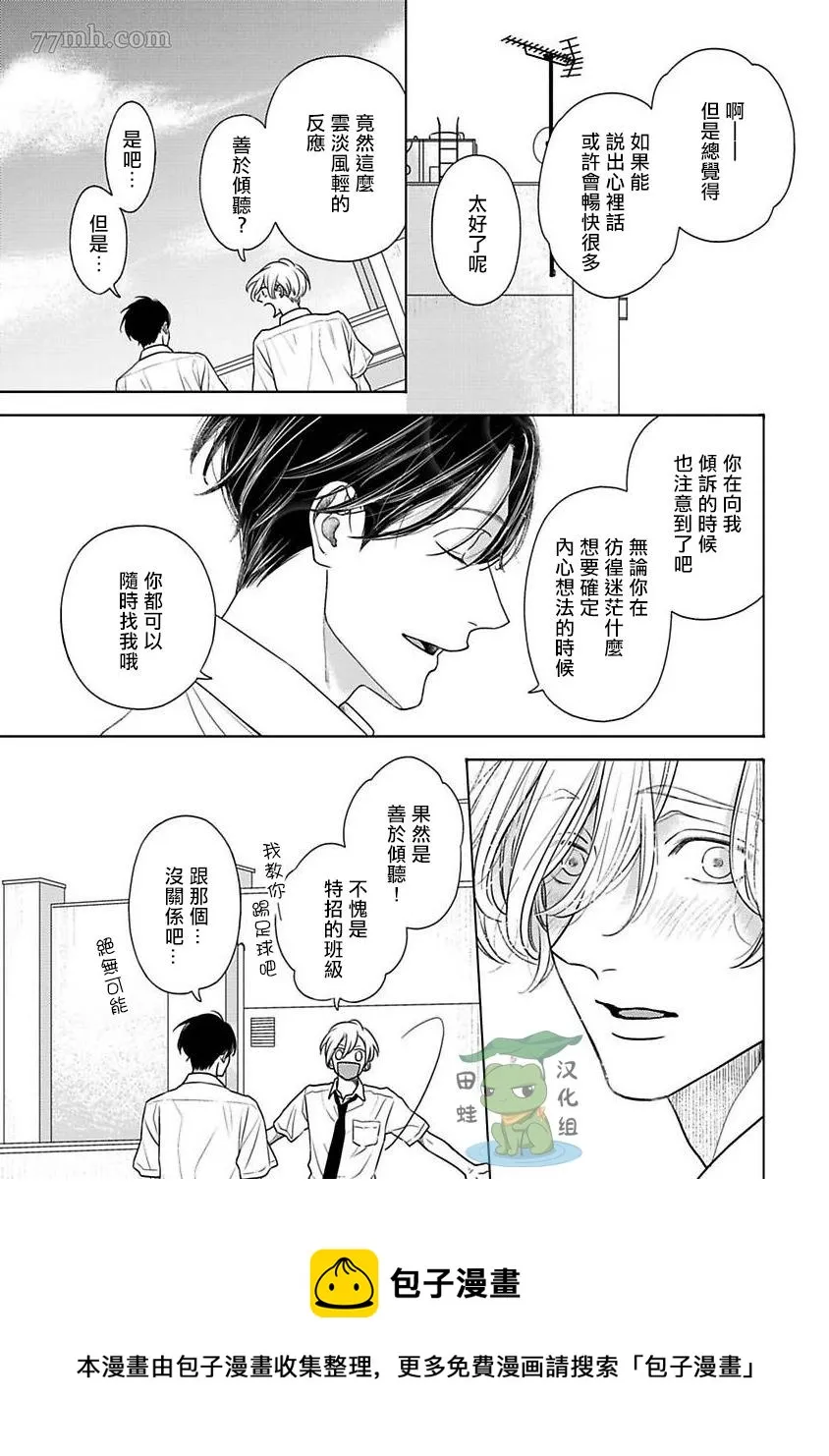 第2话 第17页