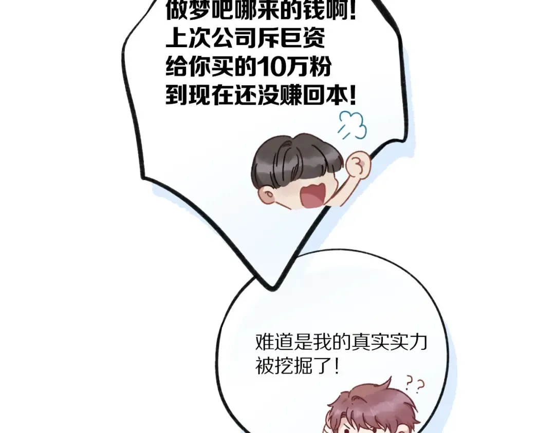 第1话 翻身 第67页