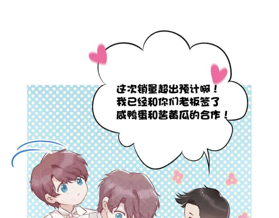 第1话 翻身 第70页