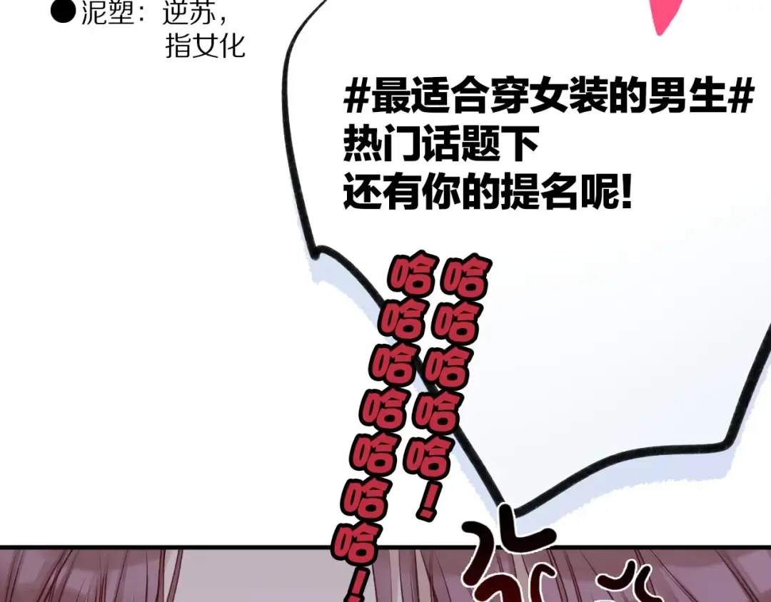 第2话 直男的抗争！！ 第12页