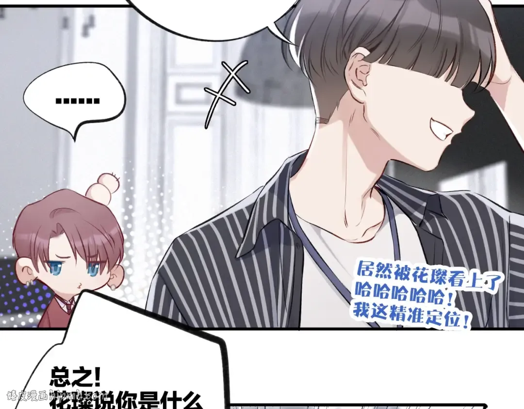 第2话 直男的抗争！！ 第24页