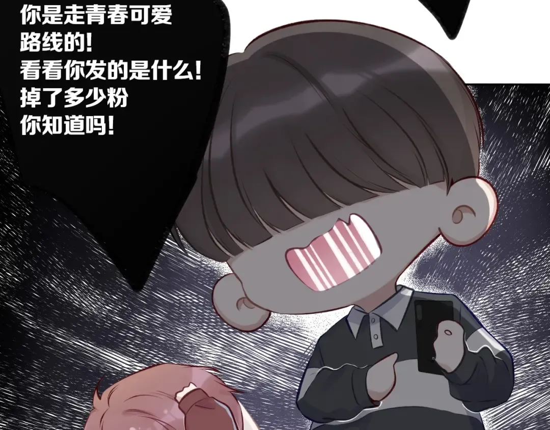 第3话 我要出道！ 第20页