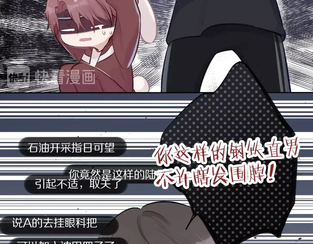 第3话 我要出道！ 第21页