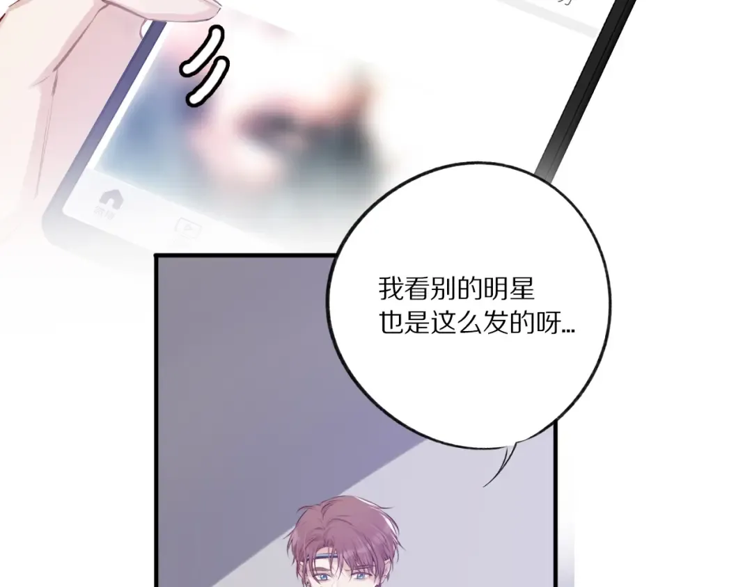 第3话 我要出道！ 第31页