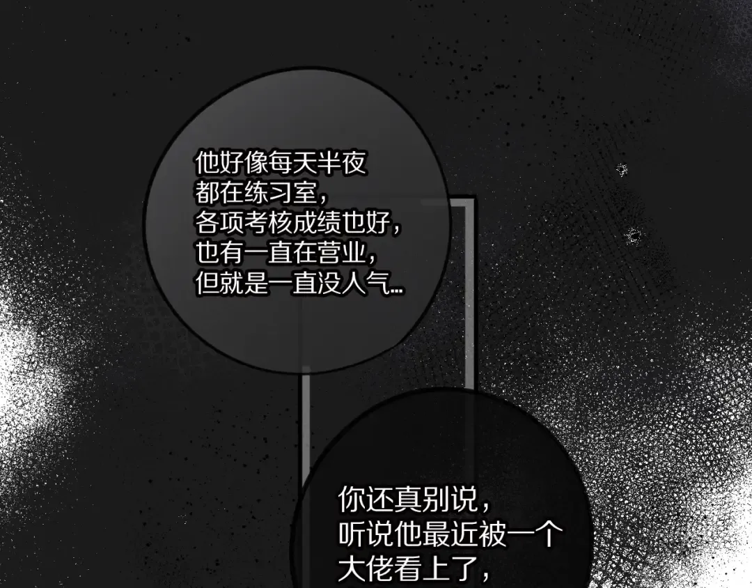 第3话 我要出道！ 第58页