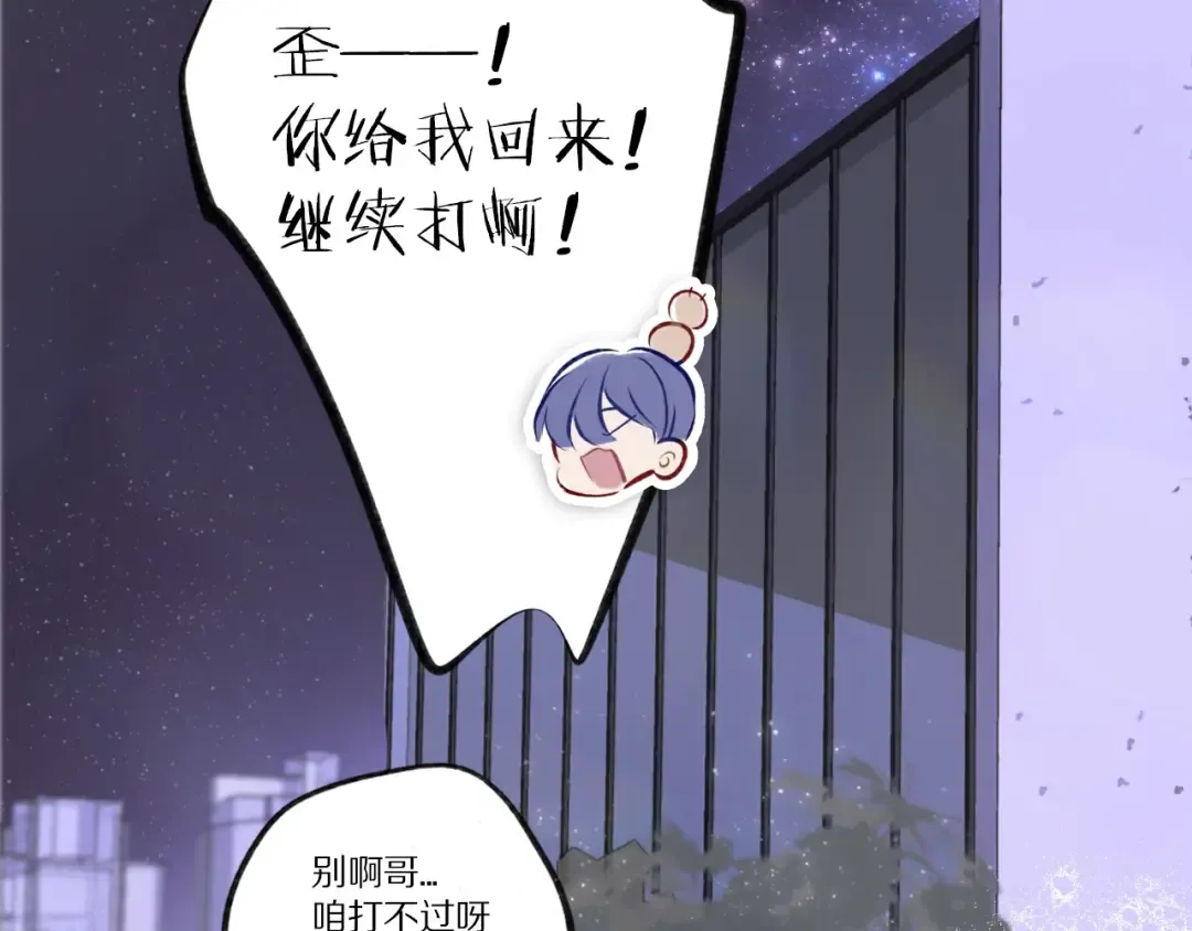 第3话 我要出道！ 第87页