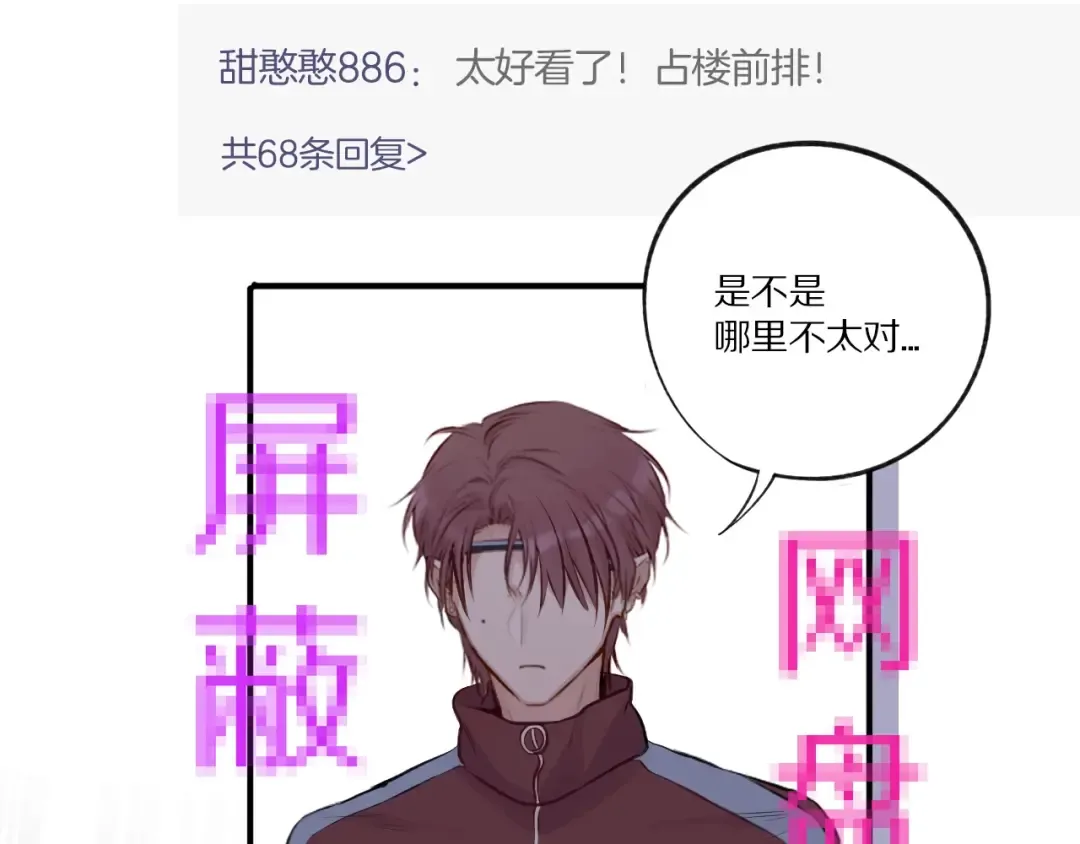 第3话 我要出道！ 第114页
