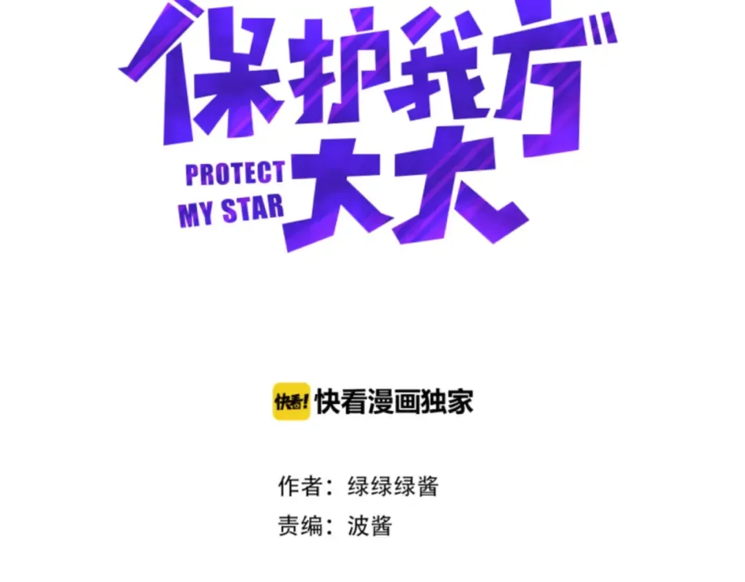 第4话 捣蛋鬼音乐节 第6页
