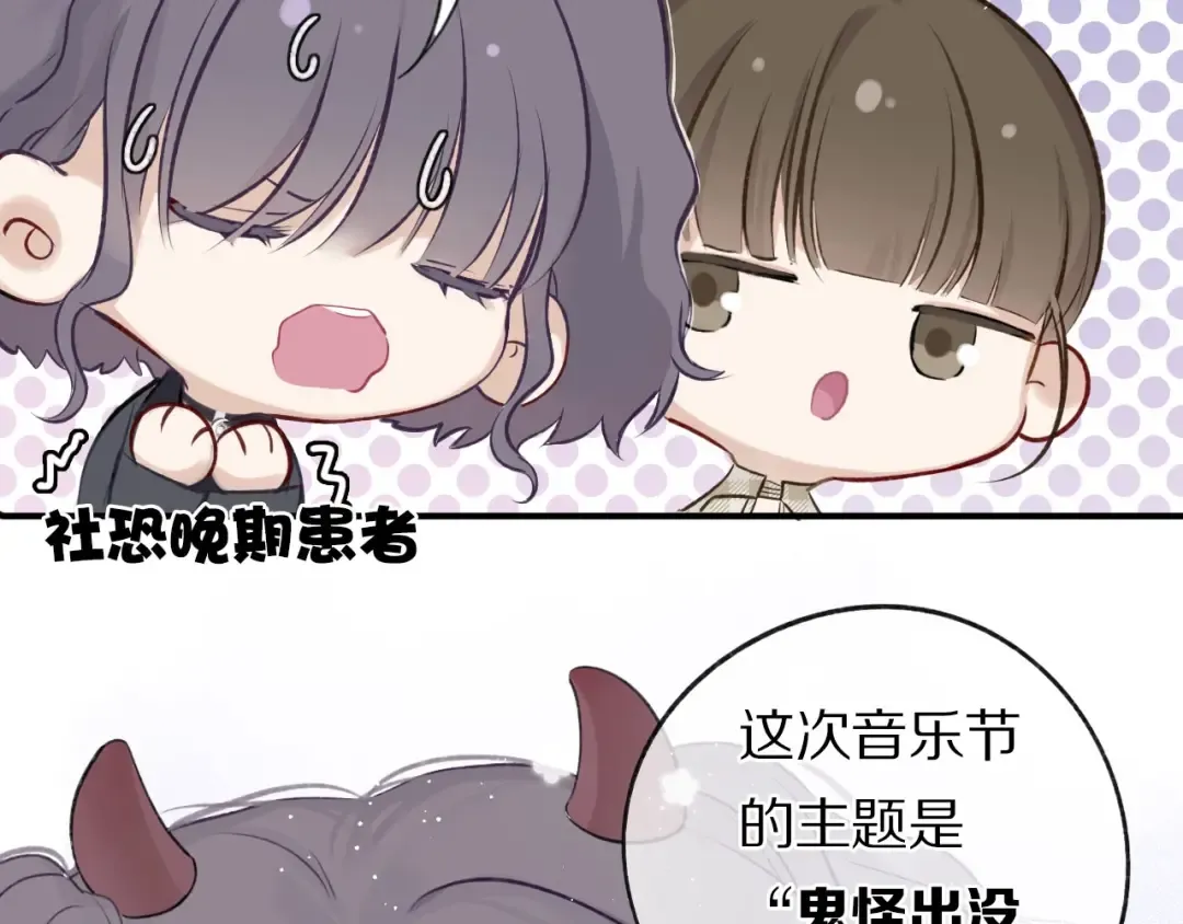 第4话 捣蛋鬼音乐节 第11页
