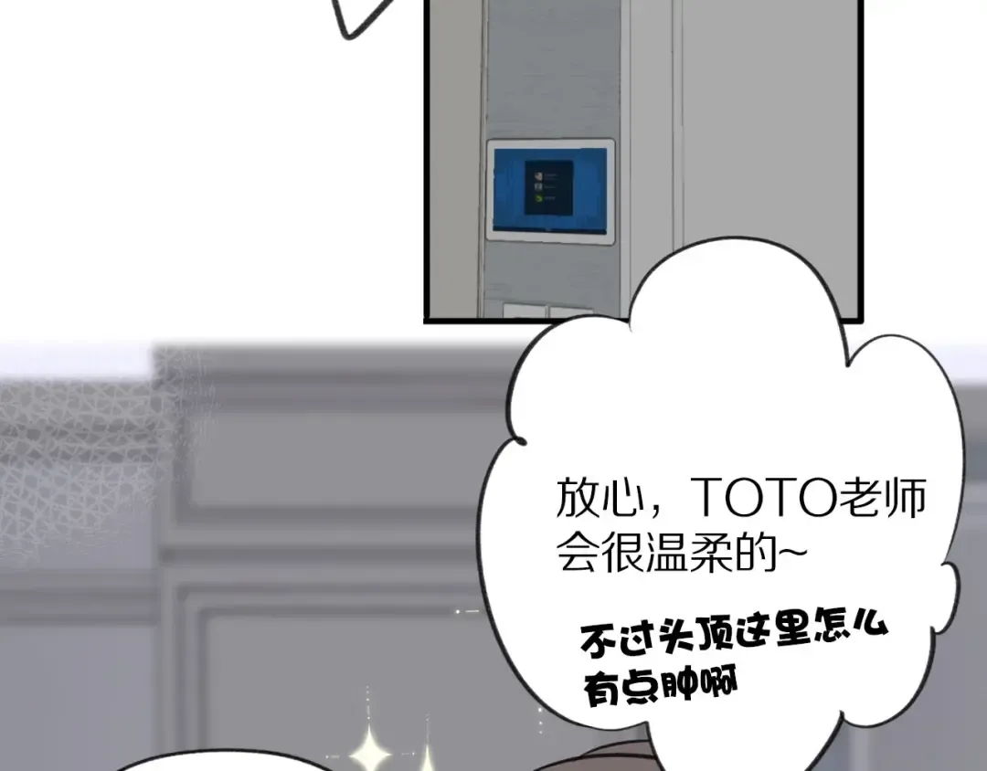 第5话 掉马甲了？ 第2页