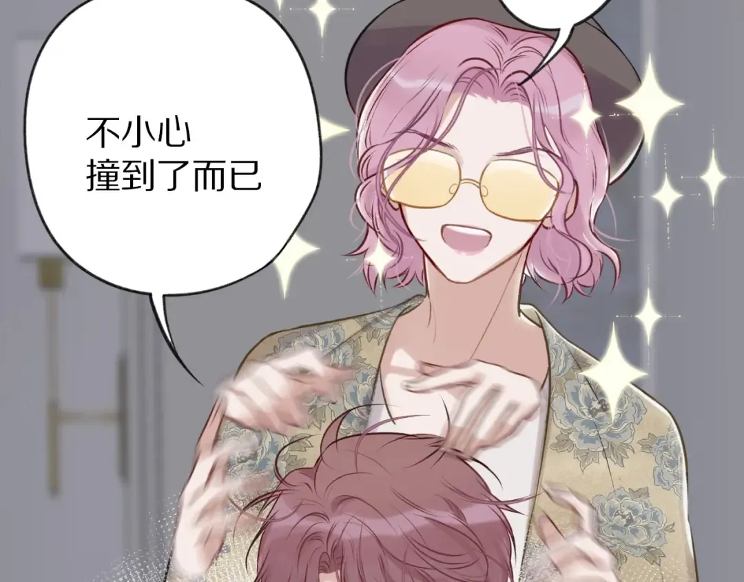第5话 掉马甲了？ 第3页