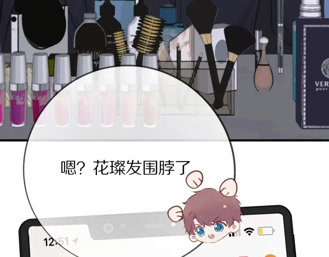 第5话 掉马甲了？ 第5页
