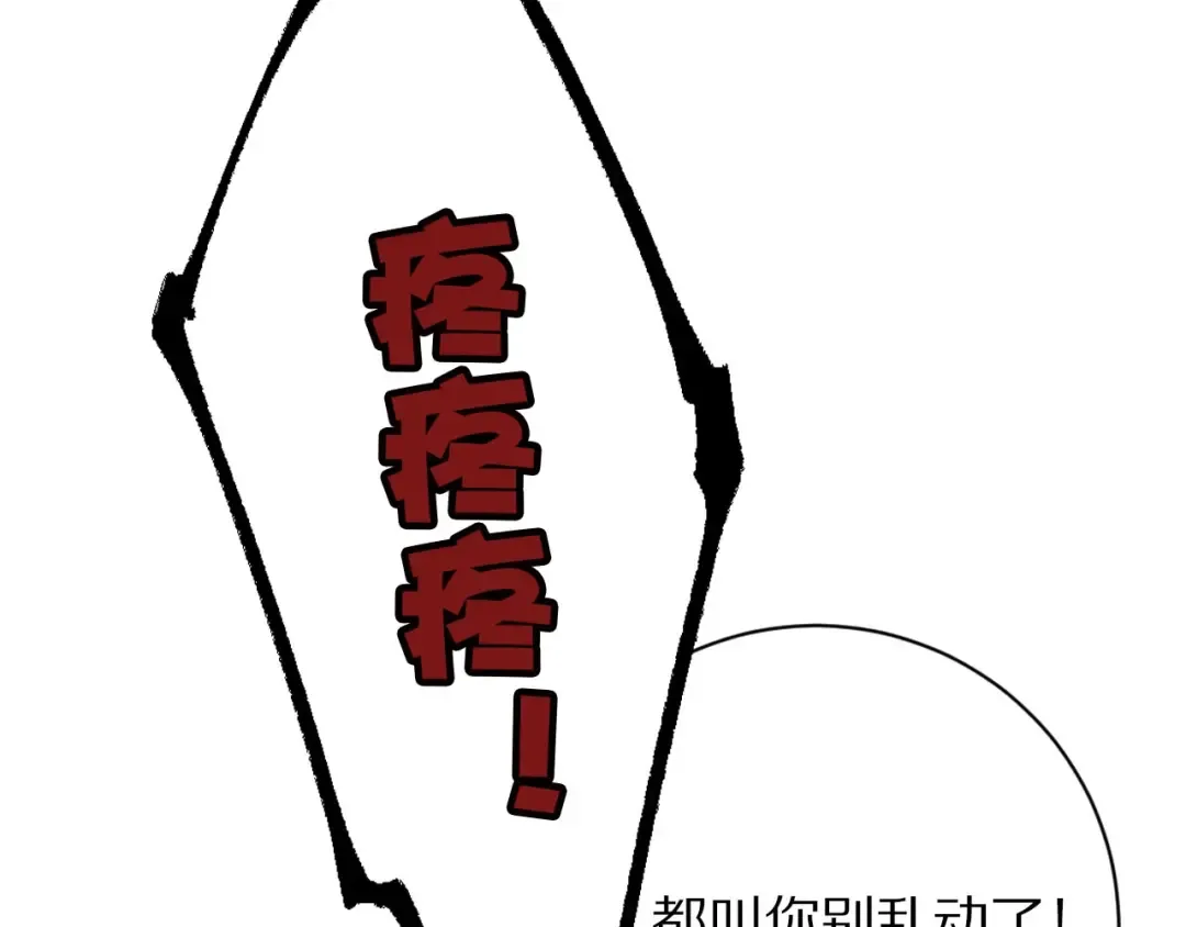 第5话 掉马甲了？ 第10页