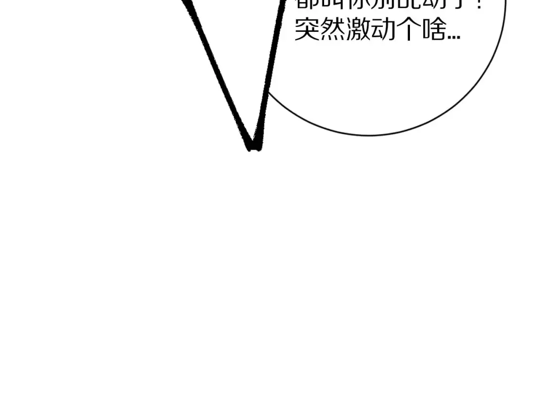 第5话 掉马甲了？ 第11页