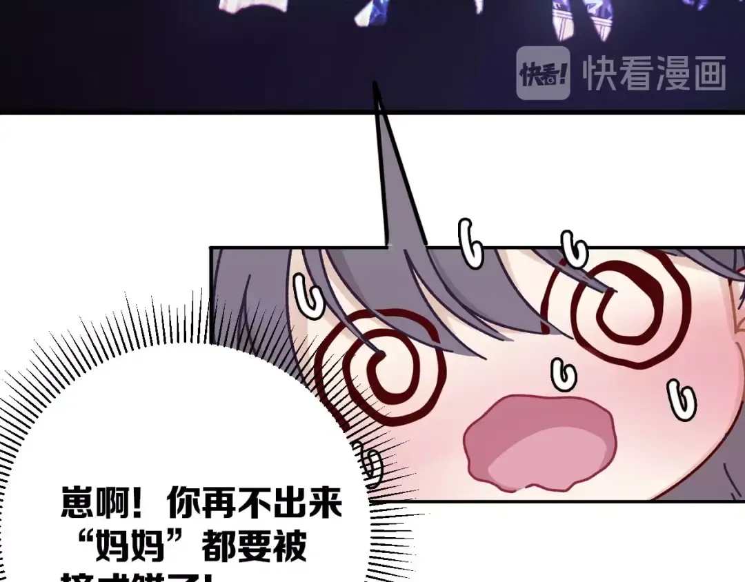 第5话 掉马甲了？ 第17页