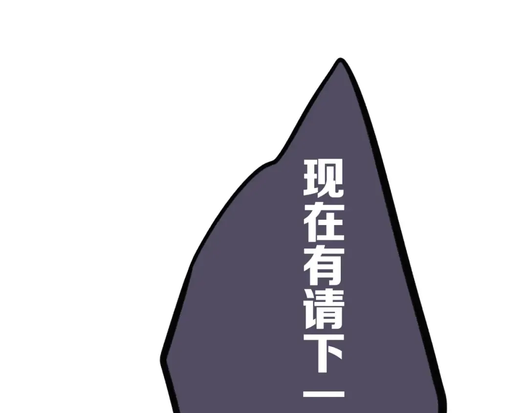 第5话 掉马甲了？ 第19页