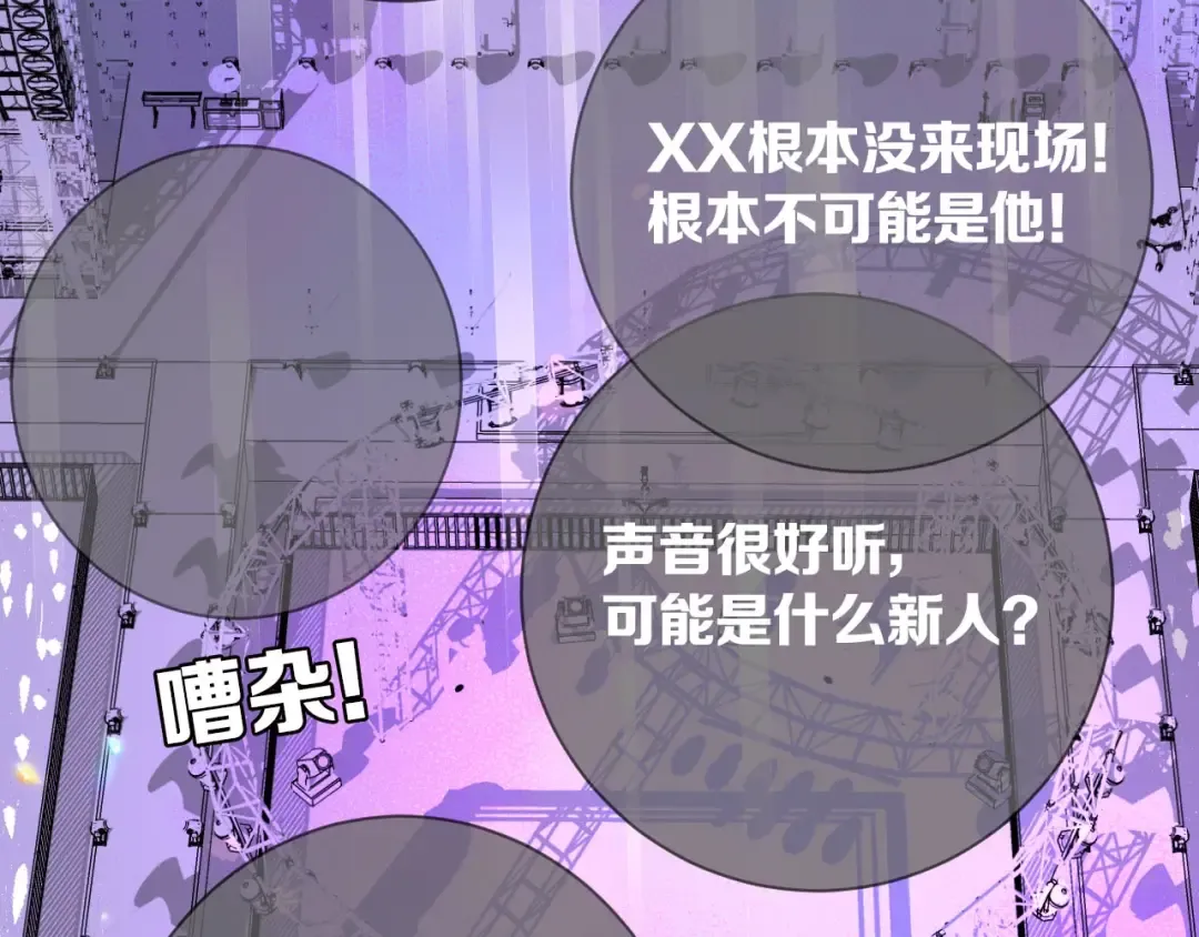 第5话 掉马甲了？ 第51页